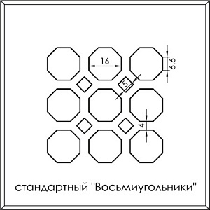 Восьмиугольники